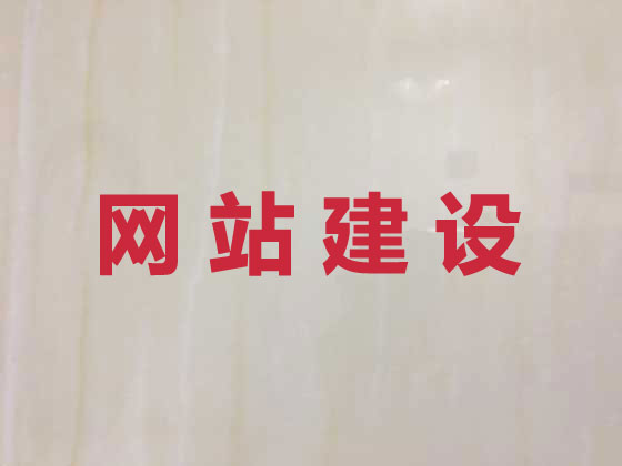 南宁网站建设服务